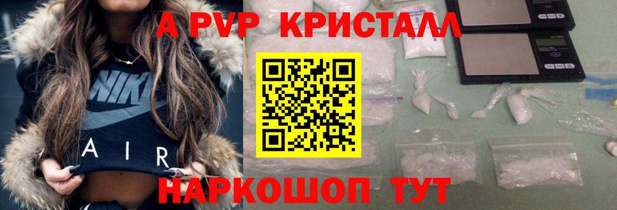 A-PVP Соль Норильск