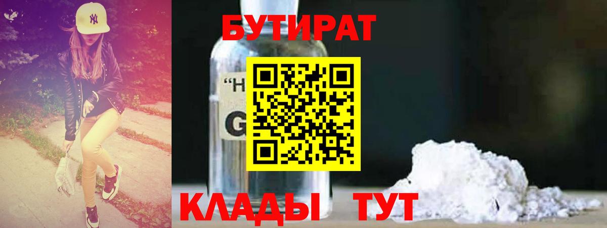 Бутират  Бутират Butirat  Вход с VPN  Норильск 