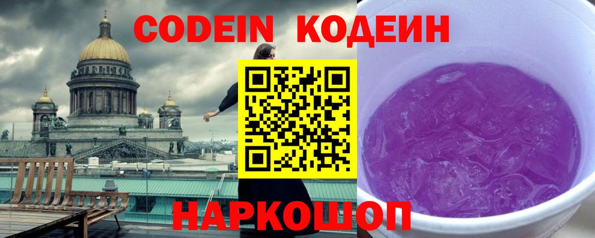 Норильск  Codein напиток Lean (лин)  Вход с VPN 