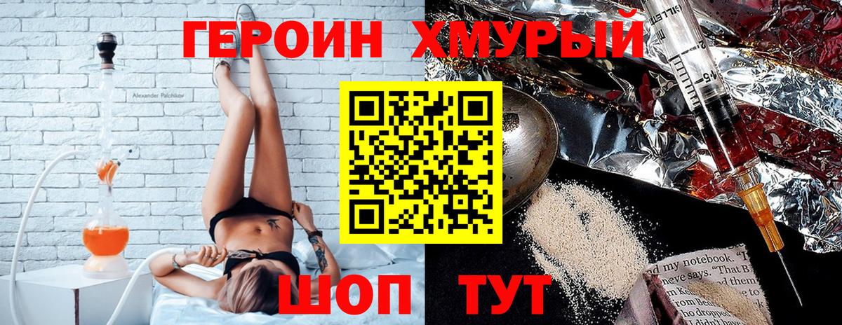 Героин  ГЕРОИН хмурый  Вход с VPN  Норильск 
