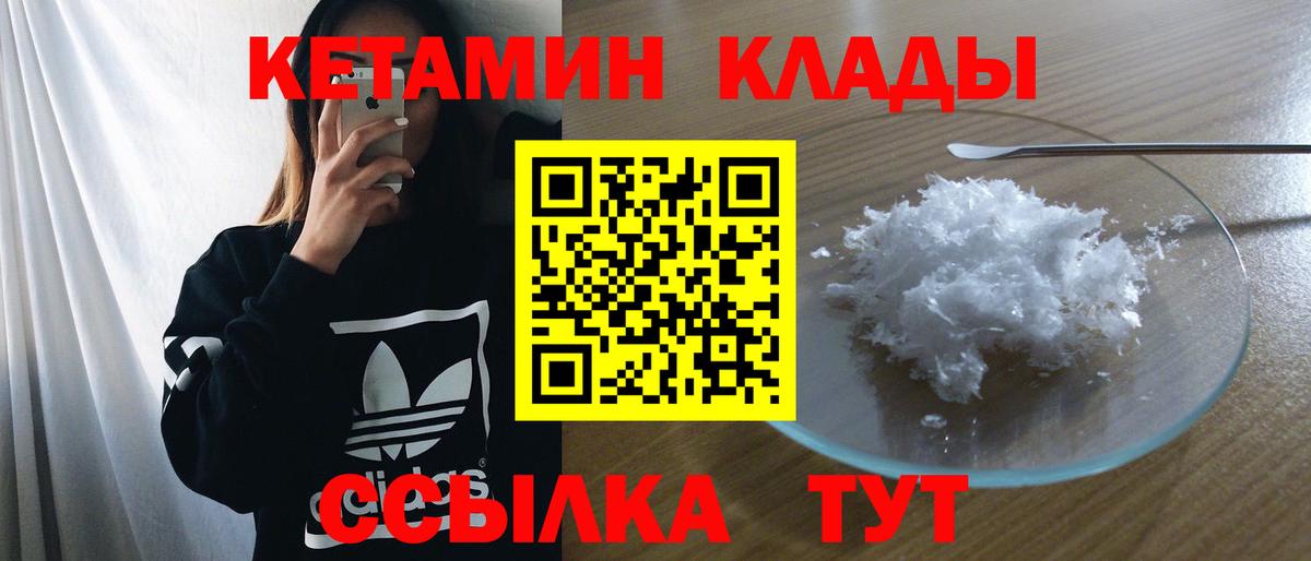 КЕТАМИН ketamine Норильск