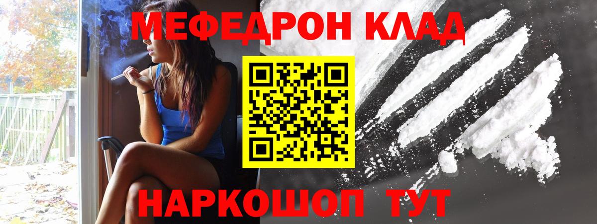 Мефедрон кристаллы Норильск