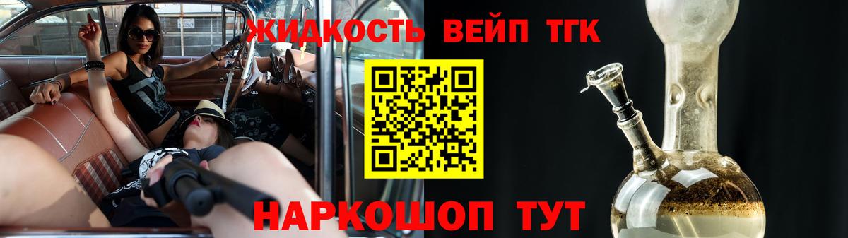 ТГК вейп с тгк  Вход с VPN  Норильск 
